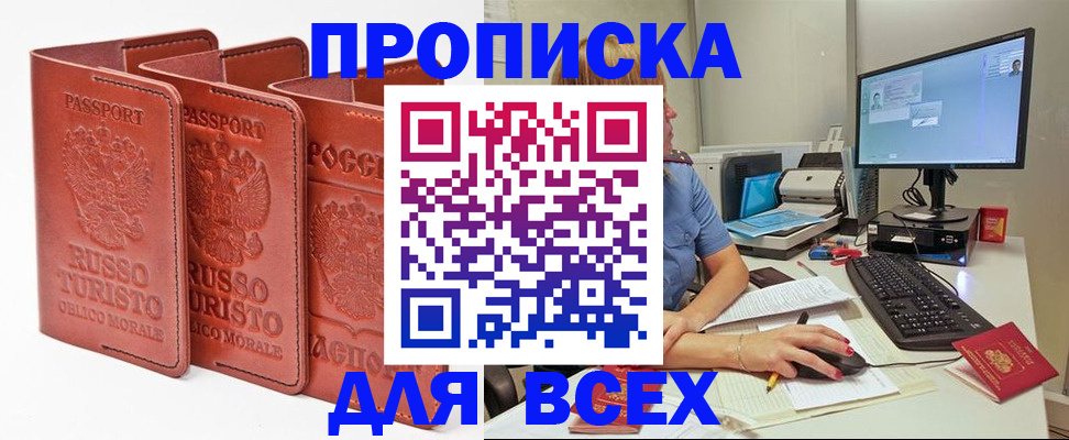 временная регистрация для школы в Тулуне