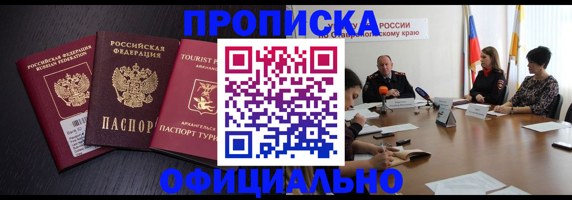 временная регистрация купить в Тулуне